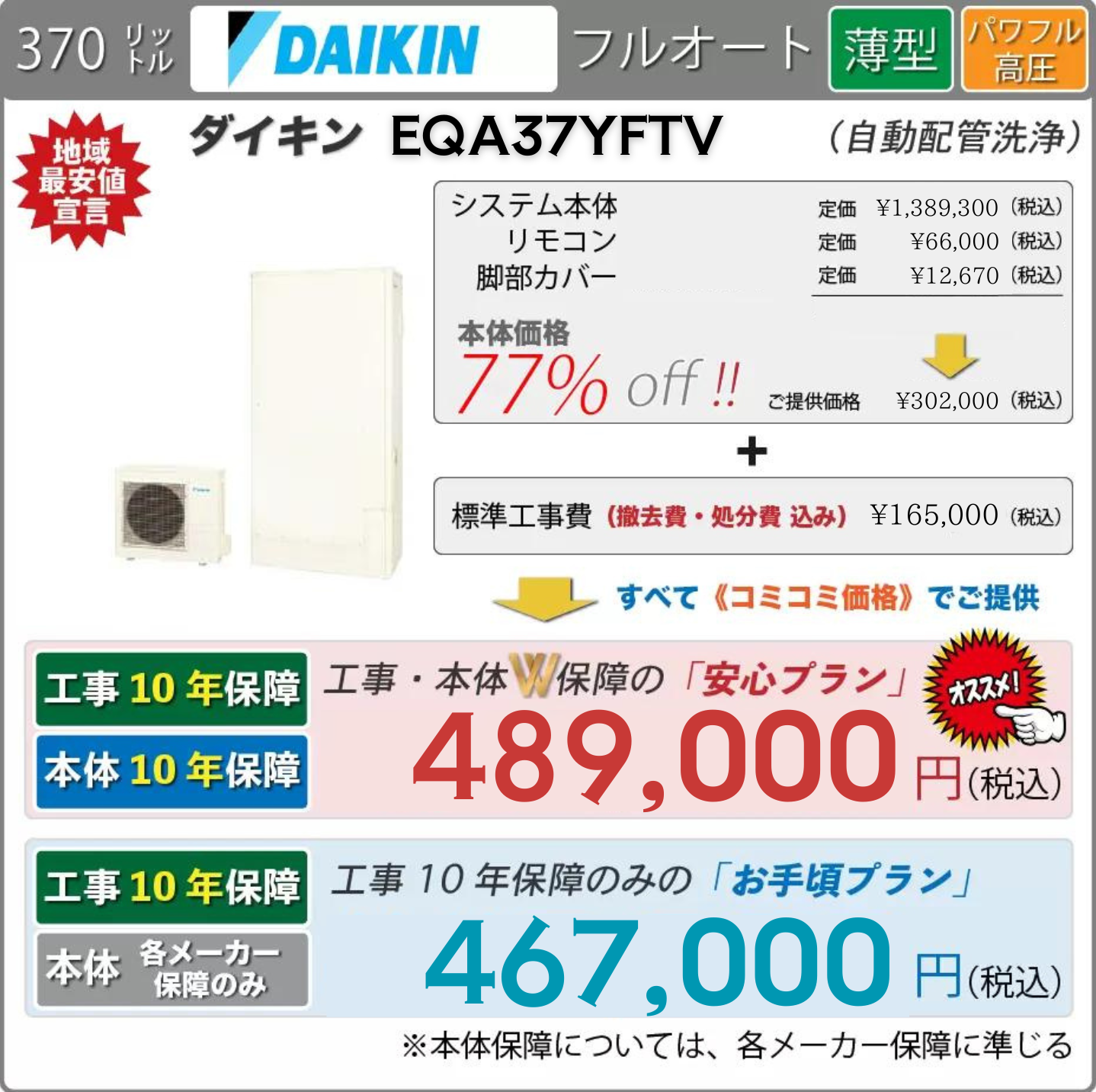 EQA37YFTV