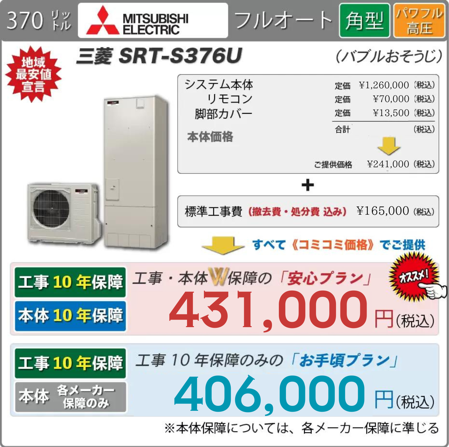 SRT-S376U